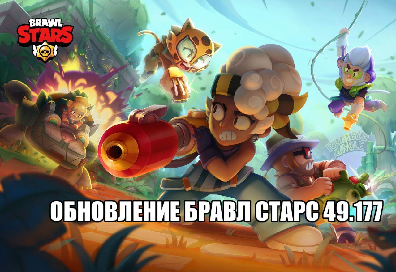 Скачать Brawl Stars ver. 49.181 с Мейси и Хэнк на андроид